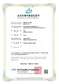 소프트웨어품질인증서 - 알파고 주정차단속 사전알림시스템 v1.0